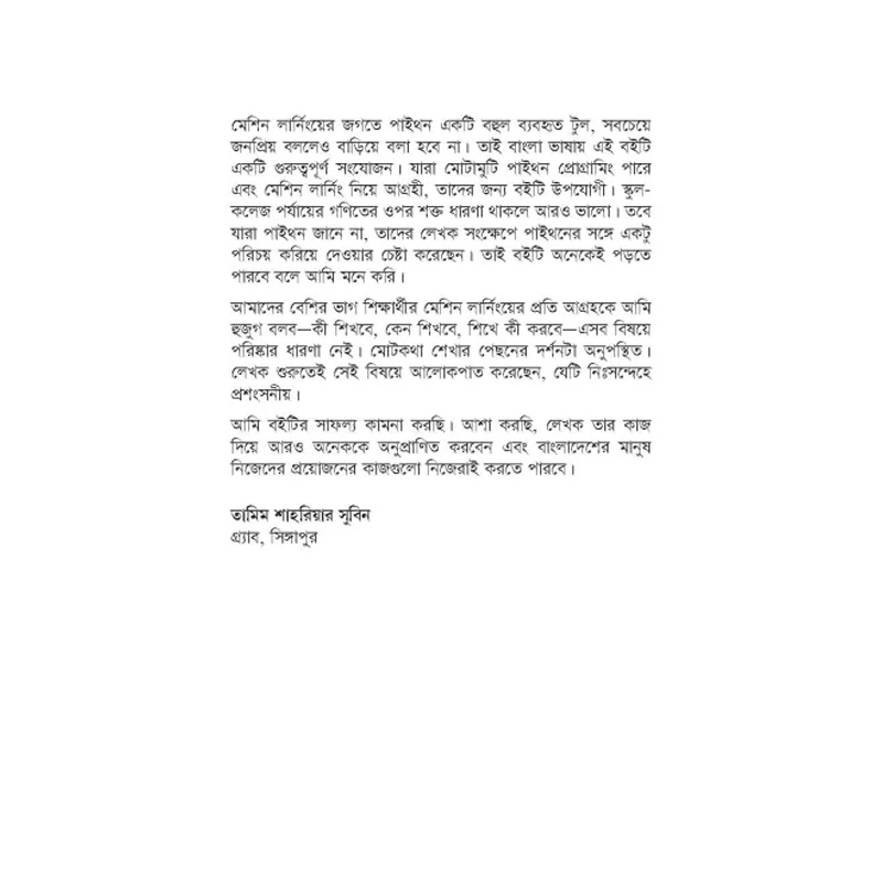 Picture of শূন্য থেকে পাইথন মেশিন লার্নিং By রকিবুল হাসান