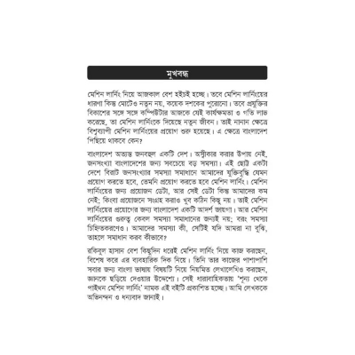 Picture of শূন্য থেকে পাইথন মেশিন লার্নিং By রকিবুল হাসান