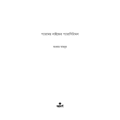 Picture of Peramoy Life er Paracitamol By Jhankar Mahbub