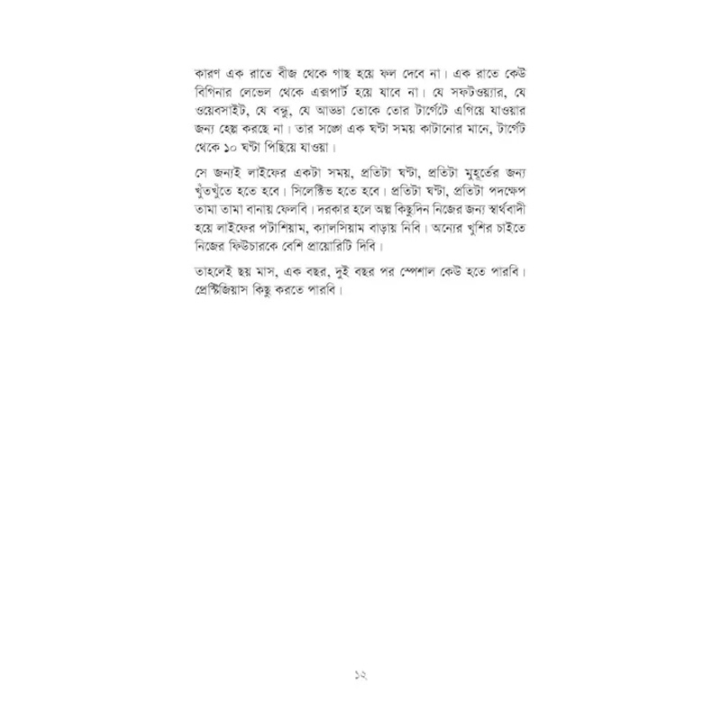 Picture of Peramoy Life er Paracitamol By Jhankar Mahbub