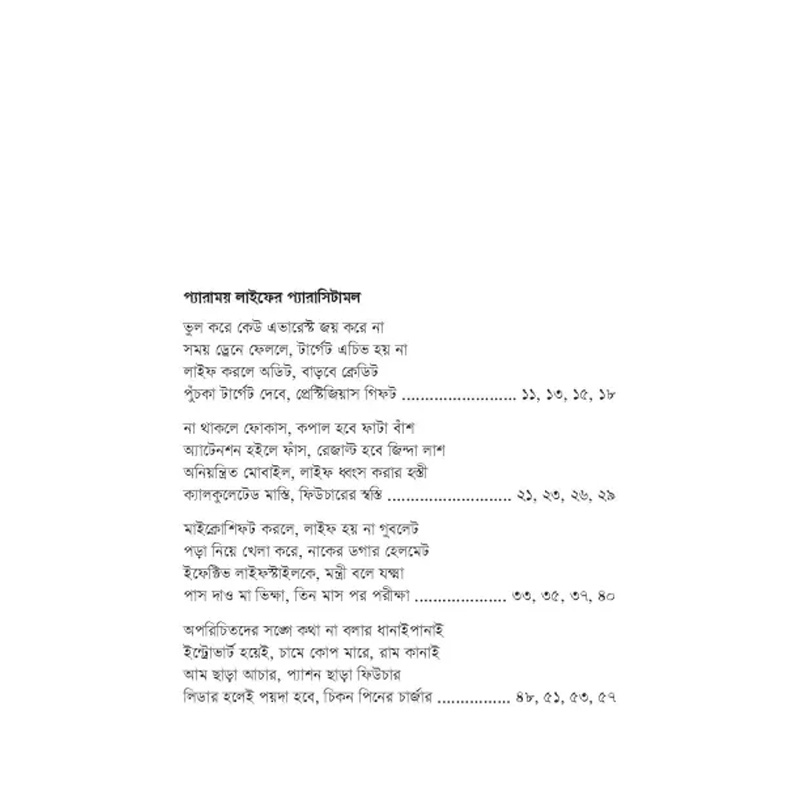 Picture of Peramoy Life er Paracitamol By Jhankar Mahbub