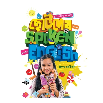 Picture of Chhotoder Spoken English (Author: Umme Maisun)