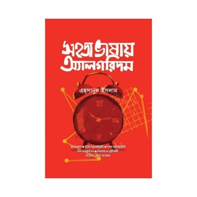 Picture of Shohoj Vashay Algoridom