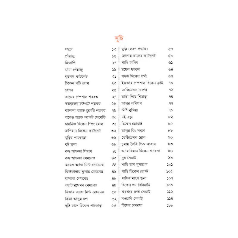 Picture of মজাদার সব ইফতারি By (author) উম্মি সেলিম