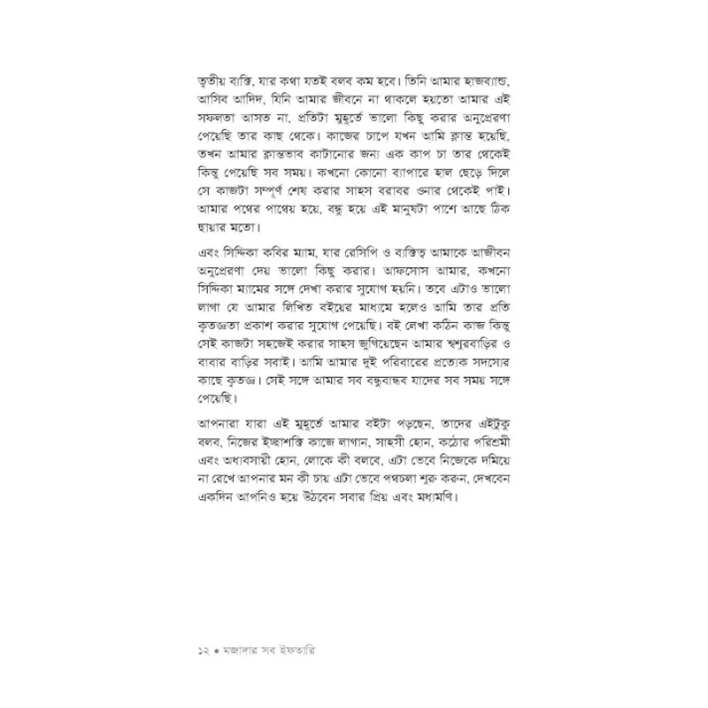 Picture of মজাদার সব ইফতারি By (author) উম্মি সেলিম
