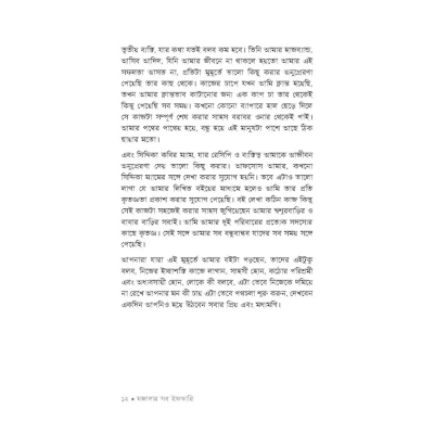 Picture of মজাদার সব ইফতারি By (author) উম্মি সেলিম