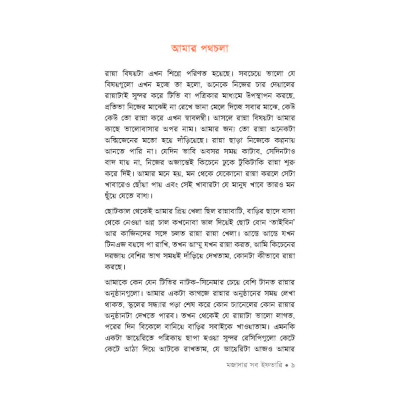 Picture of মজাদার সব ইফতারি By (author) উম্মি সেলিম