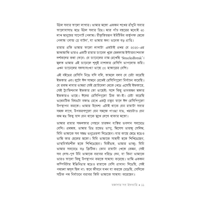 Picture of মজাদার সব ইফতারি By (author) উম্মি সেলিম