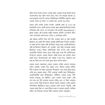 Picture of মজাদার সব ইফতারি By (author) উম্মি সেলিম