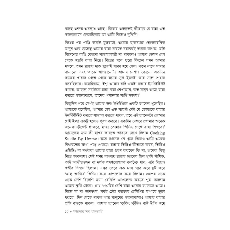 Picture of মজাদার সব ইফতারি By (author) উম্মি সেলিম