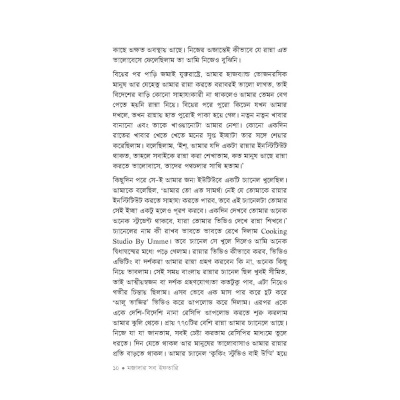 Picture of মজাদার সব ইফতারি By (author) উম্মি সেলিম