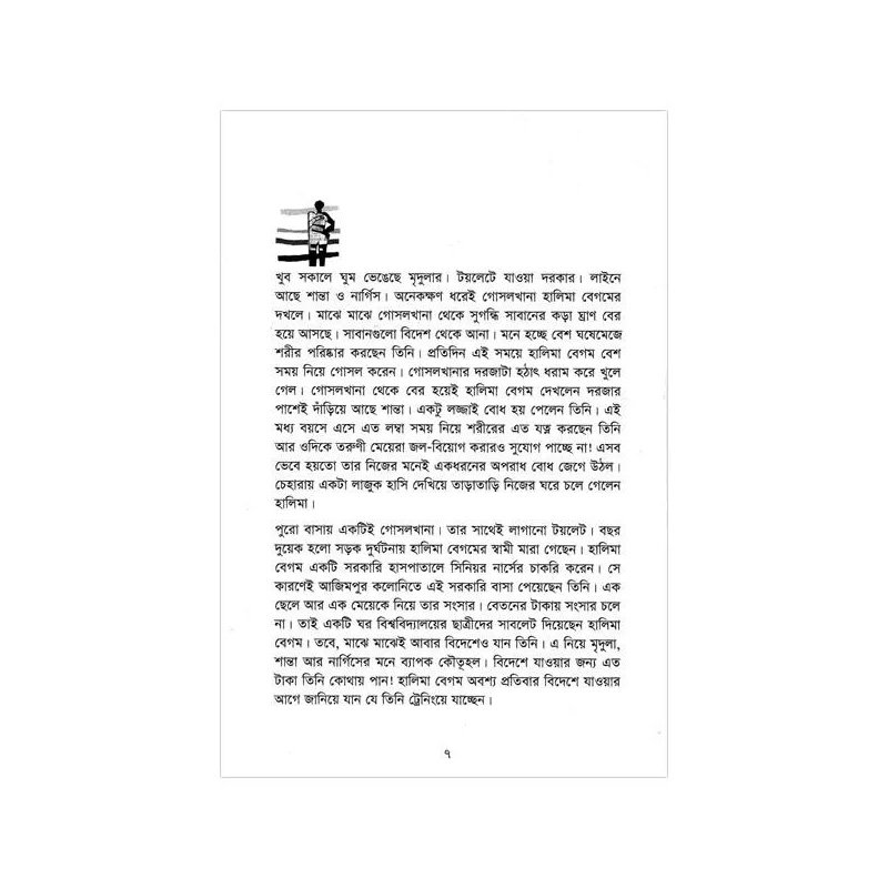Picture of Purush by Rokeya Lita