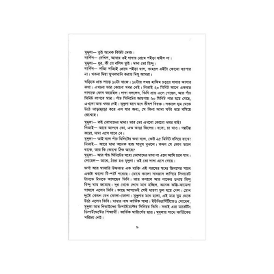 Picture of Purush by Rokeya Lita