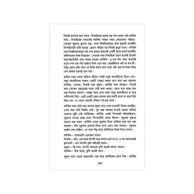 Picture of Purush by Rokeya Lita