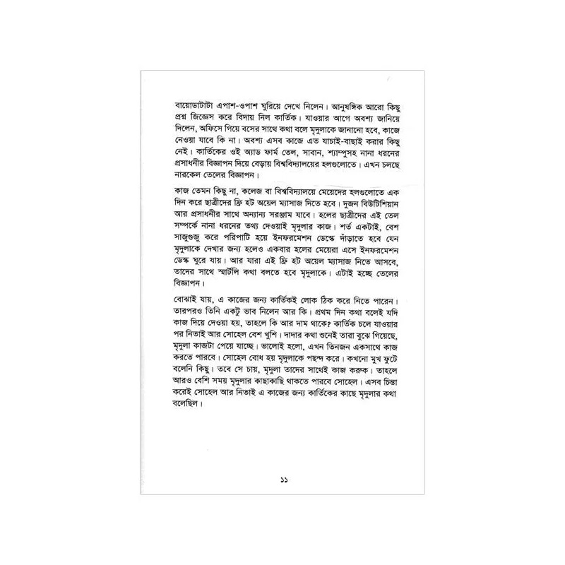 Picture of Purush by Rokeya Lita