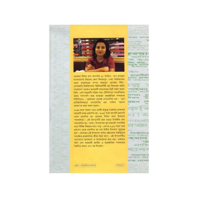 Picture of Purush by Rokeya Lita