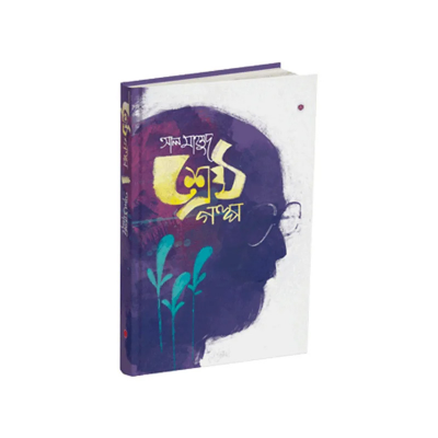 Picture of Shreshtha Golpo By Al Mahmud