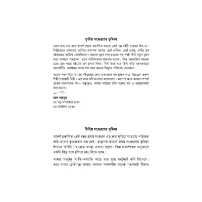 Picture of Shreshtha Golpo By Al Mahmud