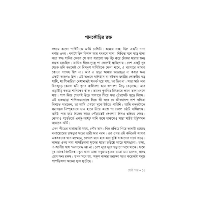 Picture of Shreshtha Golpo By Al Mahmud