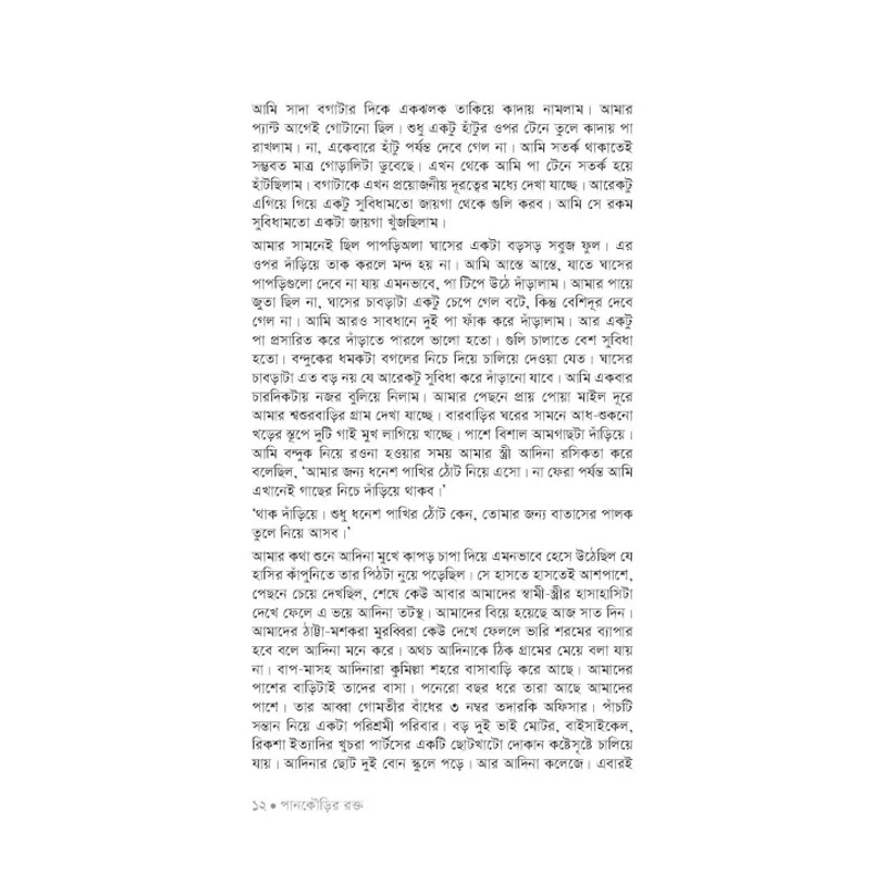 Picture of Shreshtha Golpo By Al Mahmud