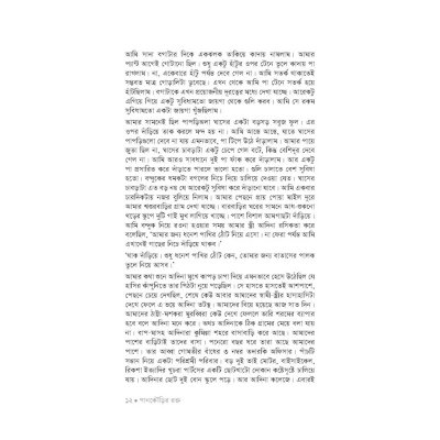 Picture of Shreshtha Golpo By Al Mahmud