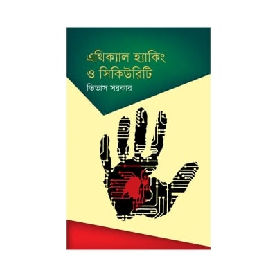 Picture of এথিক্যাল হ্যাকিং ও সিকিউরিটি By তিতাস সরকার