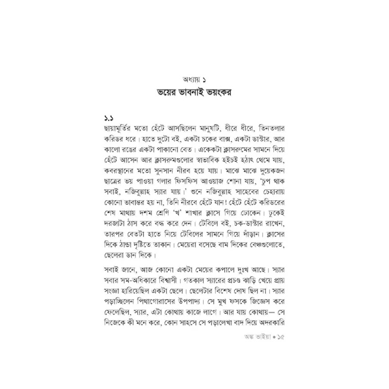 Picture of অঙ্ক ভাইয়া By চমক হাসান