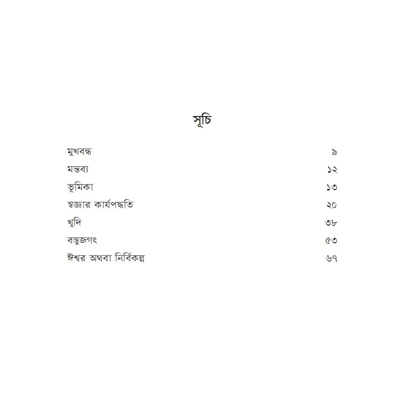 Picture of আল্লামা ইকবালের মেটাফিজিকস By মোহাম্মদ ফজলে রাব্বি