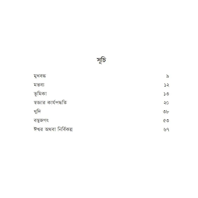 Picture of আল্লামা ইকবালের মেটাফিজিকস By মোহাম্মদ ফজলে রাব্বি