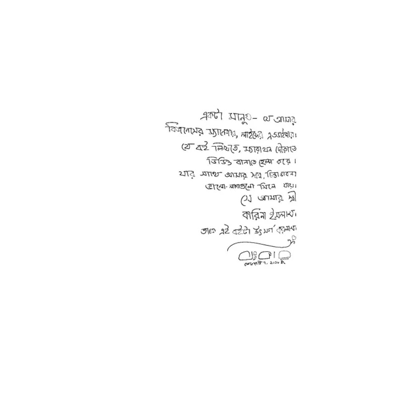 Picture of Programminger Choddogoshti by Jhankar Mahbub