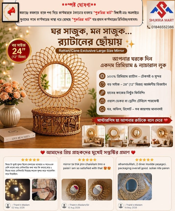 Picture of Rattan/Cane Exclusive Large Size Mirror- Lotus Design (Free Delivery Facility)