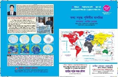 Picture of পৃথিবী মানচিত্র (ম্যাপ) লেখক- জাহিদ সোহেল /  World Map by Jahid - Shuhel