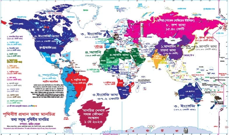 Picture of পৃথিবী মানচিত্র (ম্যাপ) লেখক- জাহিদ সোহেল /  World Map by Jahid - Shuhel