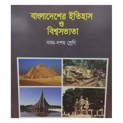 Picture of Itihash 9-10 class Board book (Old)