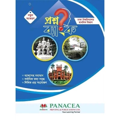 Picture of Panacea Dhaka University Question Bank B Unit