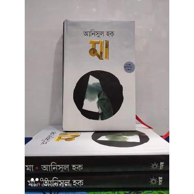 Picture of মা লেখক- আনিসুল হক / Ma by Anisul hoque