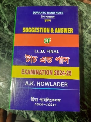 Picture of LLB Final Hand Note টাচ এন্ড পাস  / এলএলবি ফাইনাল টাচ এন্ড পাস