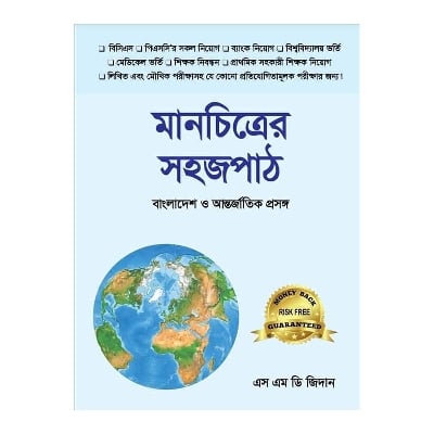 Picture of Mancitra Shahajpath Bangladesh and international ( Bangladesh & International)
