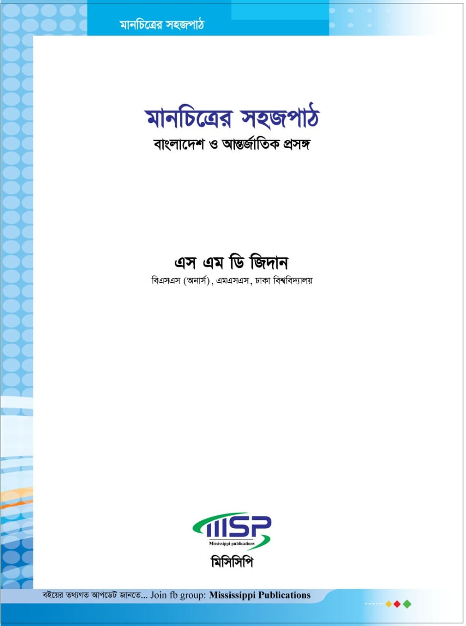 Picture of Mancitra Shahajpath Bangladesh and international ( Bangladesh & International)