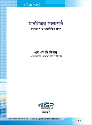 Picture of Mancitra Shahajpath Bangladesh and international ( Bangladesh & International)