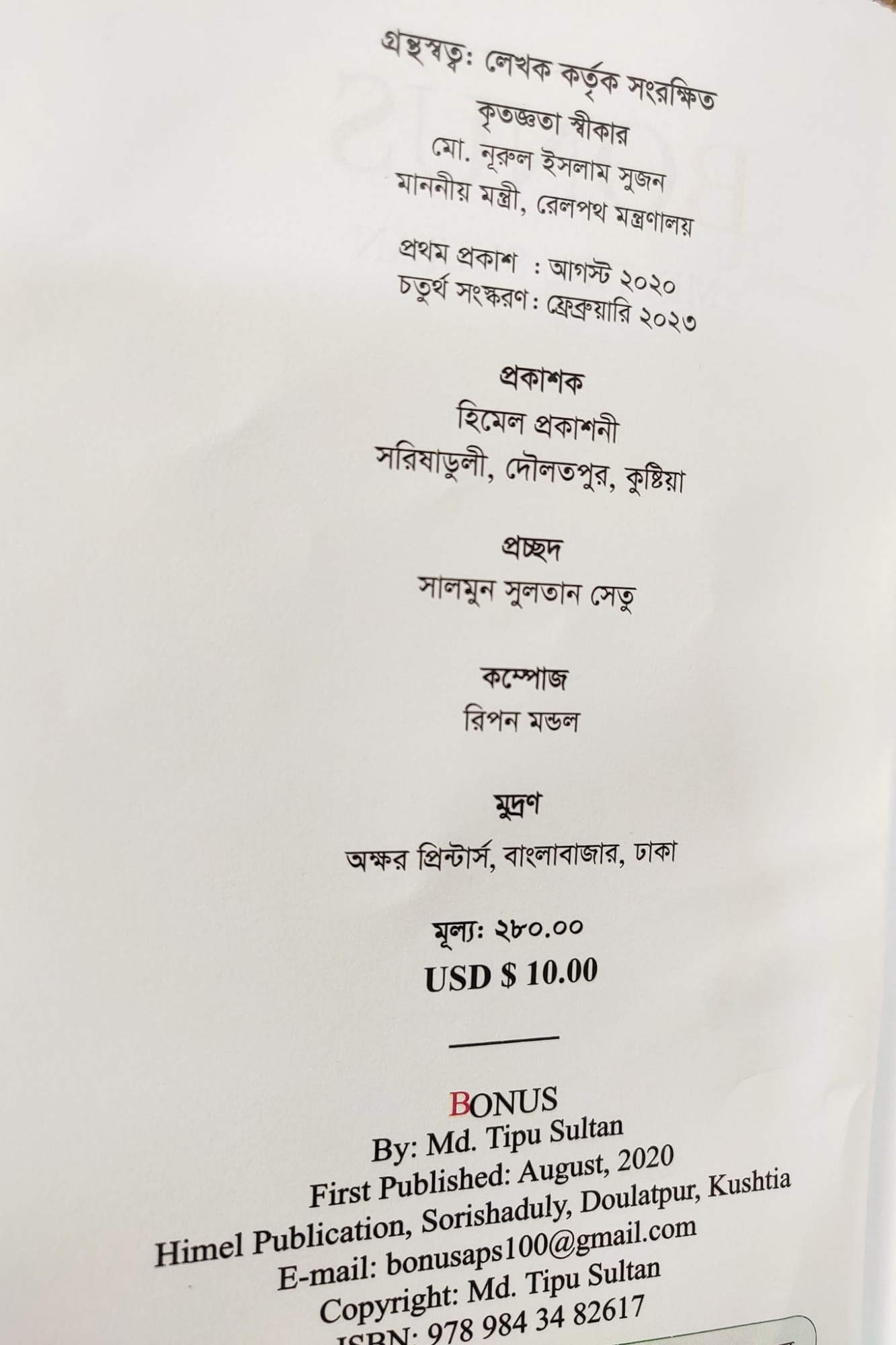 Picture of Bonus By Tipu Sultan+Complete Course of Spoken English By Dr. Nazmul Islam Noman 2pc boi