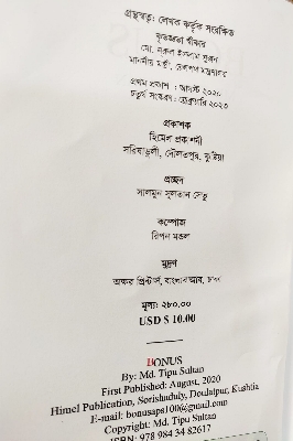Picture of Bonus By Tipu Sultan+Complete Course of Spoken English By Dr. Nazmul Islam Noman 2pc boi