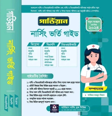 Picture of Gardian Diploma In Nursing Admission Guide / গার্ডিয়ান ডিপ্লোমা ইন নার্সিং ভর্তি গাইড