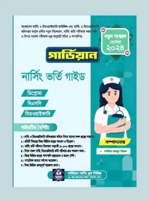 Picture of Gardian Diploma In Nursing Admission Guide / গার্ডিয়ান ডিপ্লোমা ইন নার্সিং ভর্তি গাইড