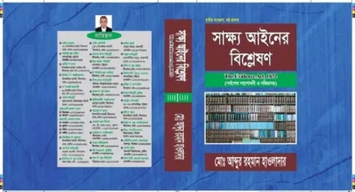Picture of সাক্ষ্য আইনের বিশ্লেষণ- The Evidence Act,1872( সর্বশেষ সংশোধনী ও নজিরসহ )