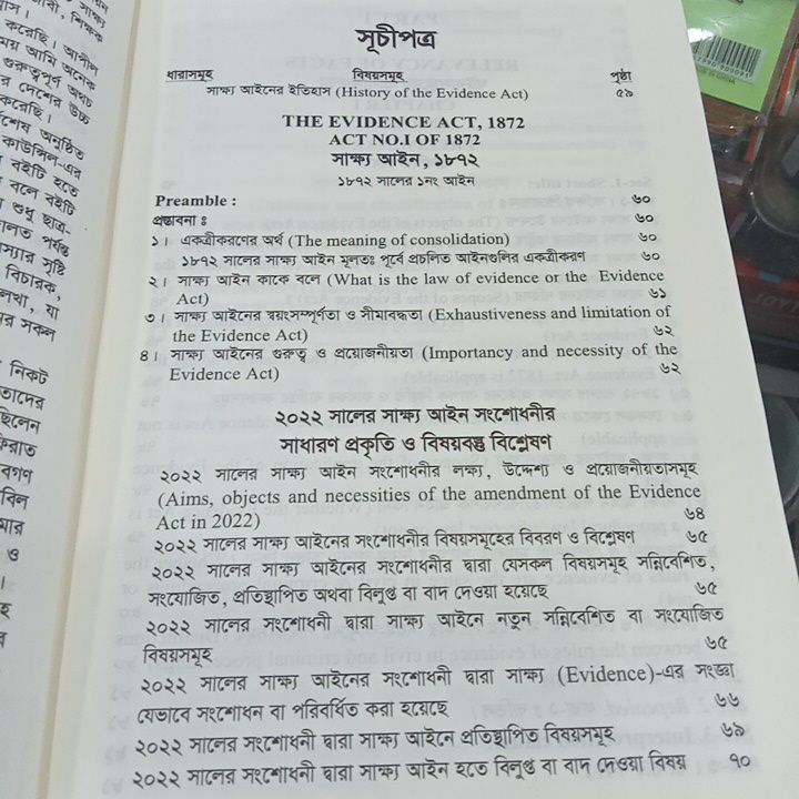 Picture of সাক্ষ্য আইনের বিশ্লেষণ- The Evidence Act,1872( সর্বশেষ সংশোধনী ও নজিরসহ )