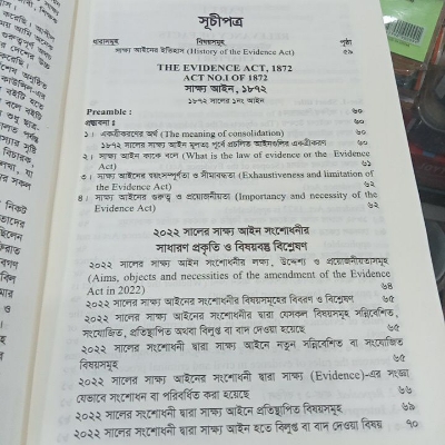 Picture of সাক্ষ্য আইনের বিশ্লেষণ- The Evidence Act,1872( সর্বশেষ সংশোধনী ও নজিরসহ )
