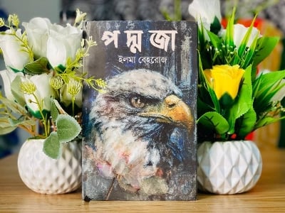 Picture of পদ্মজা By ইলমা বেহরোজ / Paddaza by Elma Behrouz