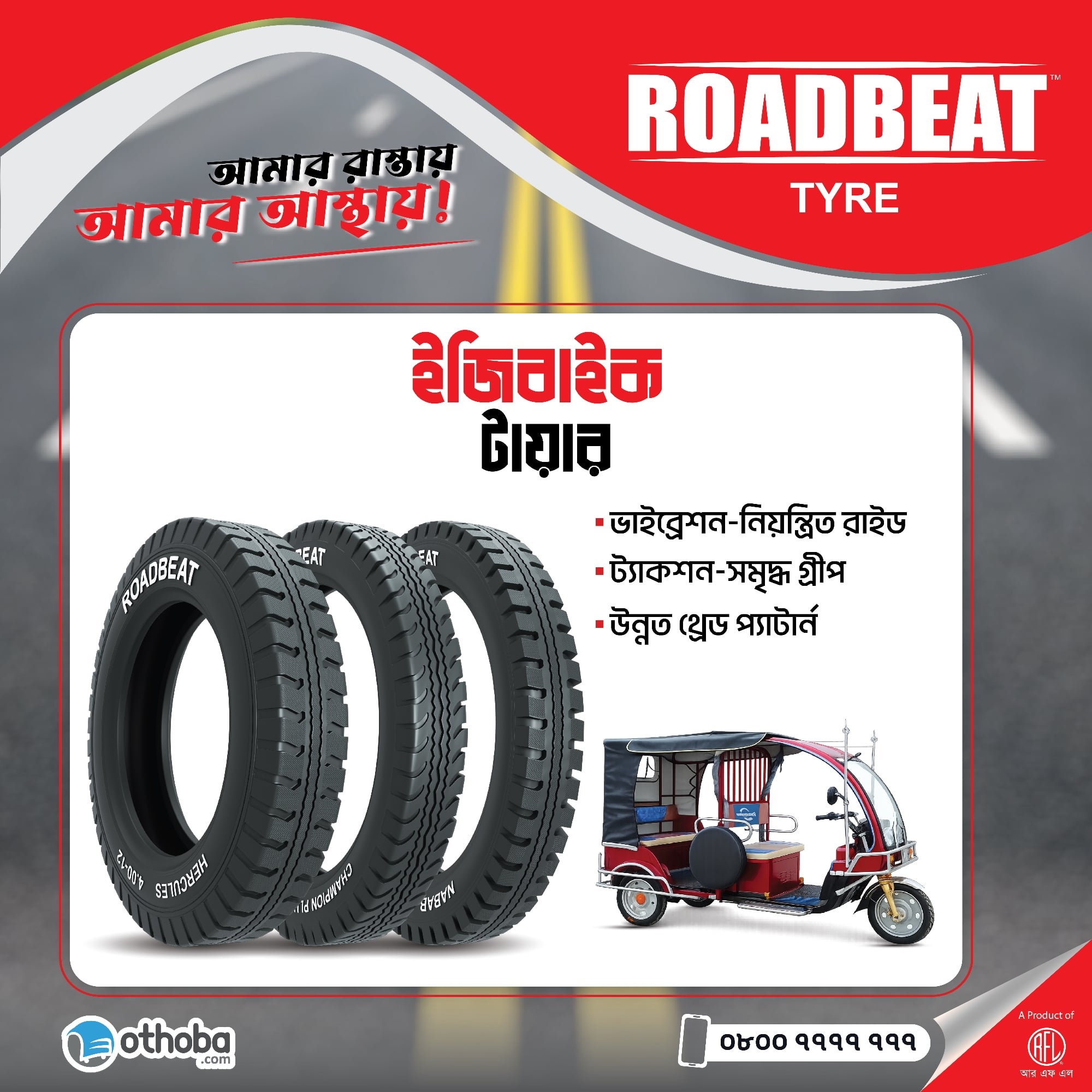 Roadbeat Champion Plus  Easy Bike Tyre (3.25-16)