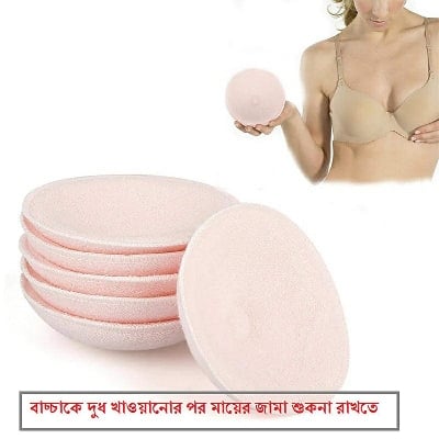 Picture of Washable Breathable Absorbent Breast Pads - 4 Pcs